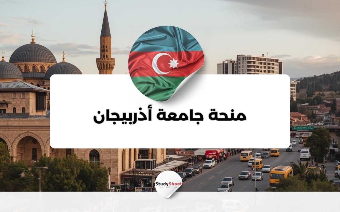 Offer of scholarships in Azerbaijan for enrollment in Master’s and PhD programs for the 2026–2027