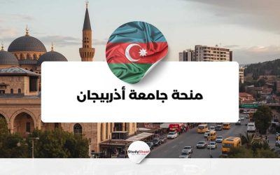 Offer of scholarships in Azerbaijan for enrollment in Master’s and PhD programs for the 2026–2027