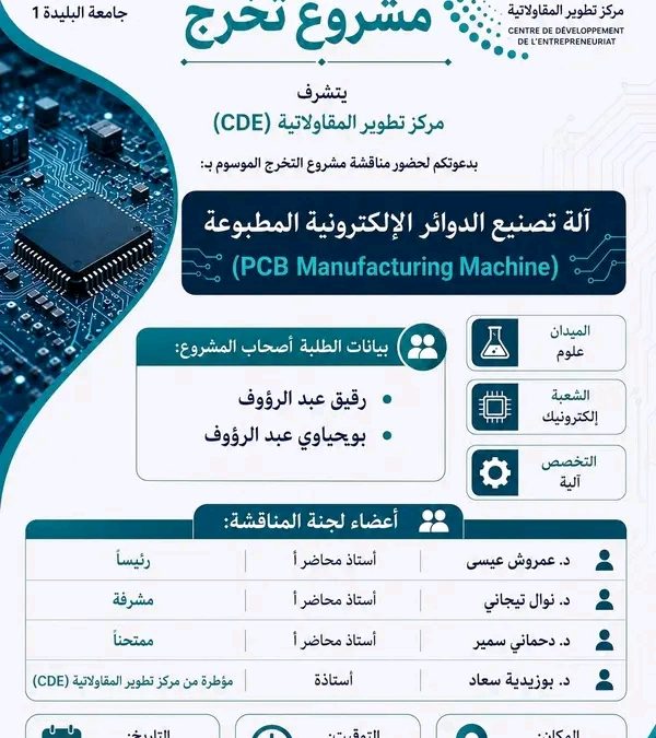 The Entrepreneurship Development Center invites you to attend the presentation of the graduation project entitled: “A machine for manufacturing printed electronic circuit boards.”